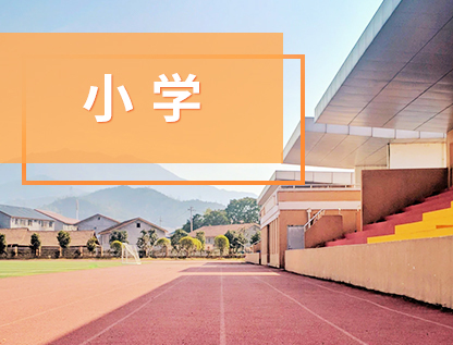 北京市豐臺(tái)區(qū)師范附屬小學(xué) (豐師附小)