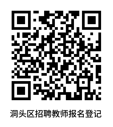 2025年溫州教師招聘提前批-洞頭區(qū)面向2025屆高校畢業(yè)生招聘教師5人公告